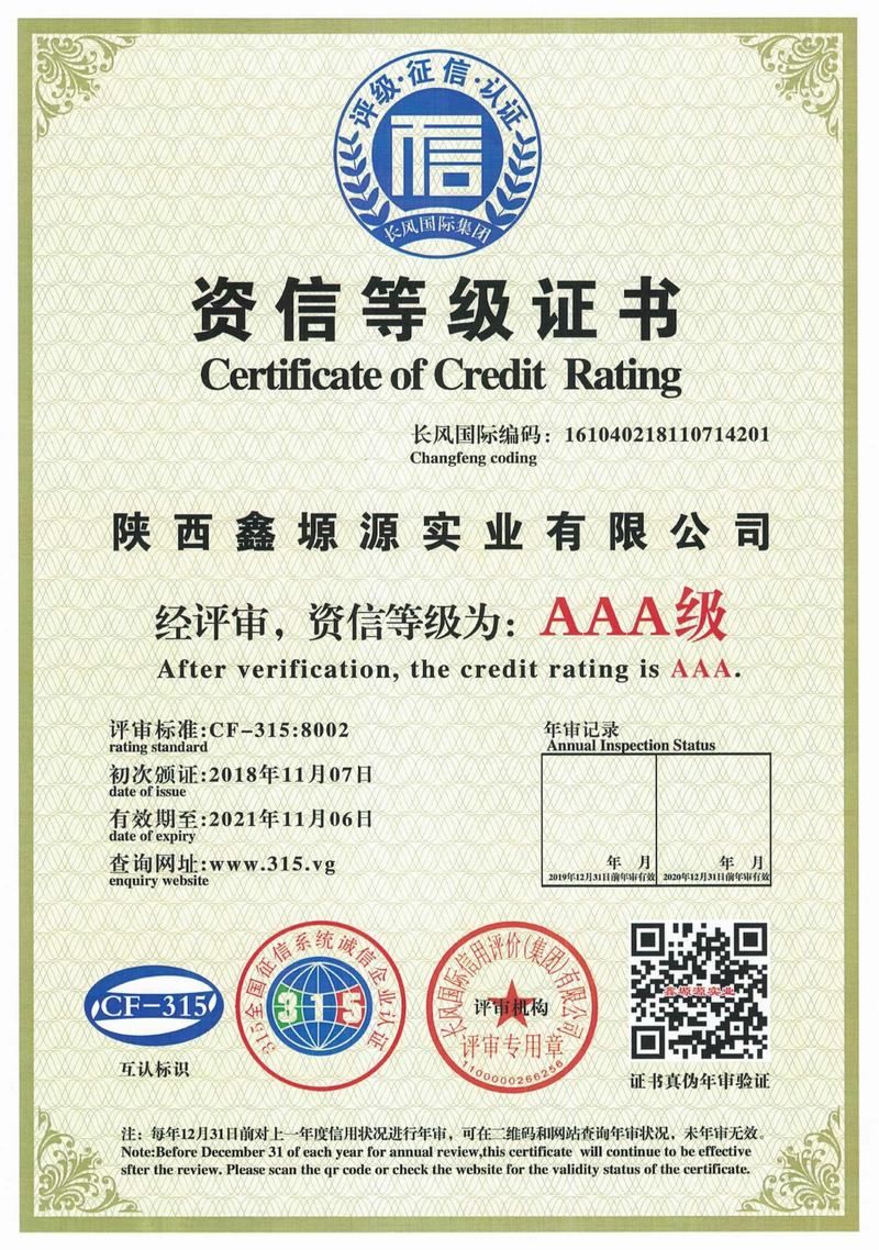 資信等級證書